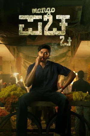Mango Pachcha 2026 - Kannada Dual Audio WEB-DL | Dubbed Hindi Movie